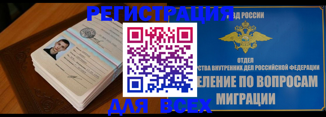 прописка для работы в Зарайске
