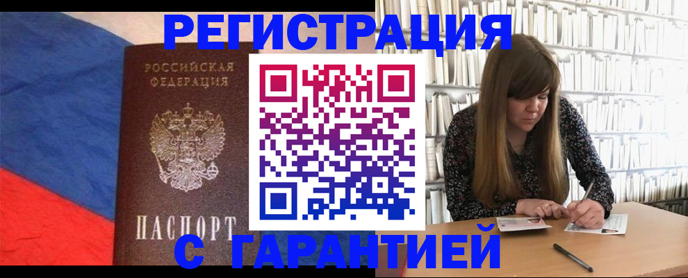 временная регистрация в квартире в Зарайске