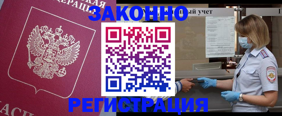 временная регистрация в квартире в Зарайске